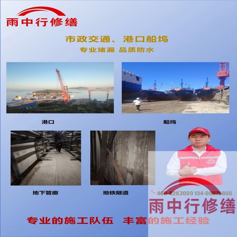 武汉隧道防水堵漏加固
