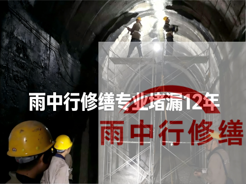 武汉某城市管廊堵漏加固案例